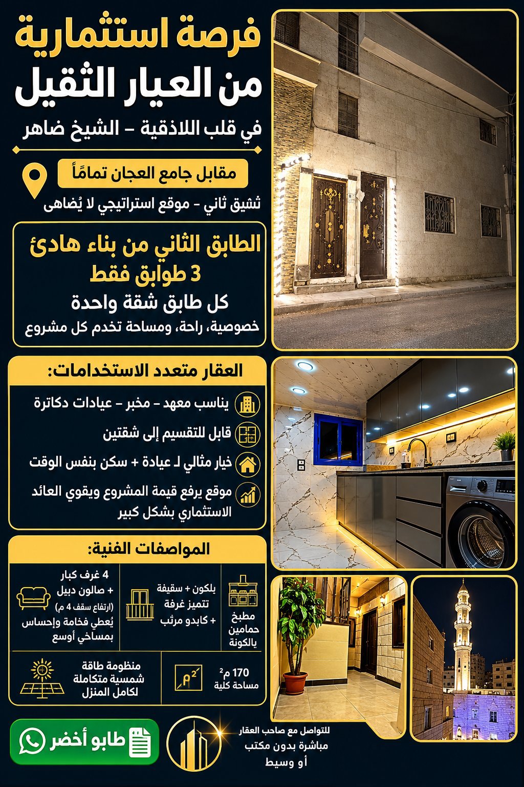 اللاذقيه . الشيخ ضاهر 