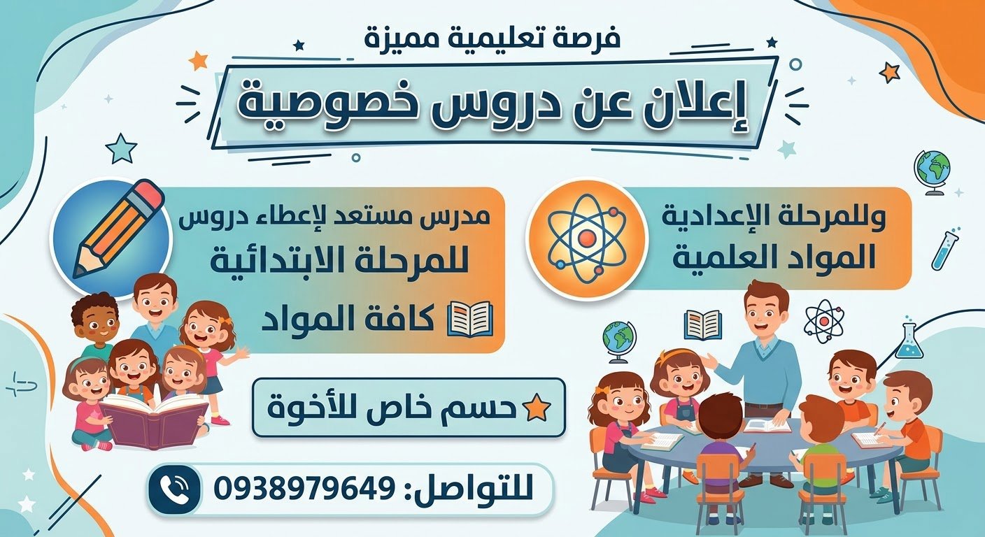 حلب الميدان والسريان وما حولها