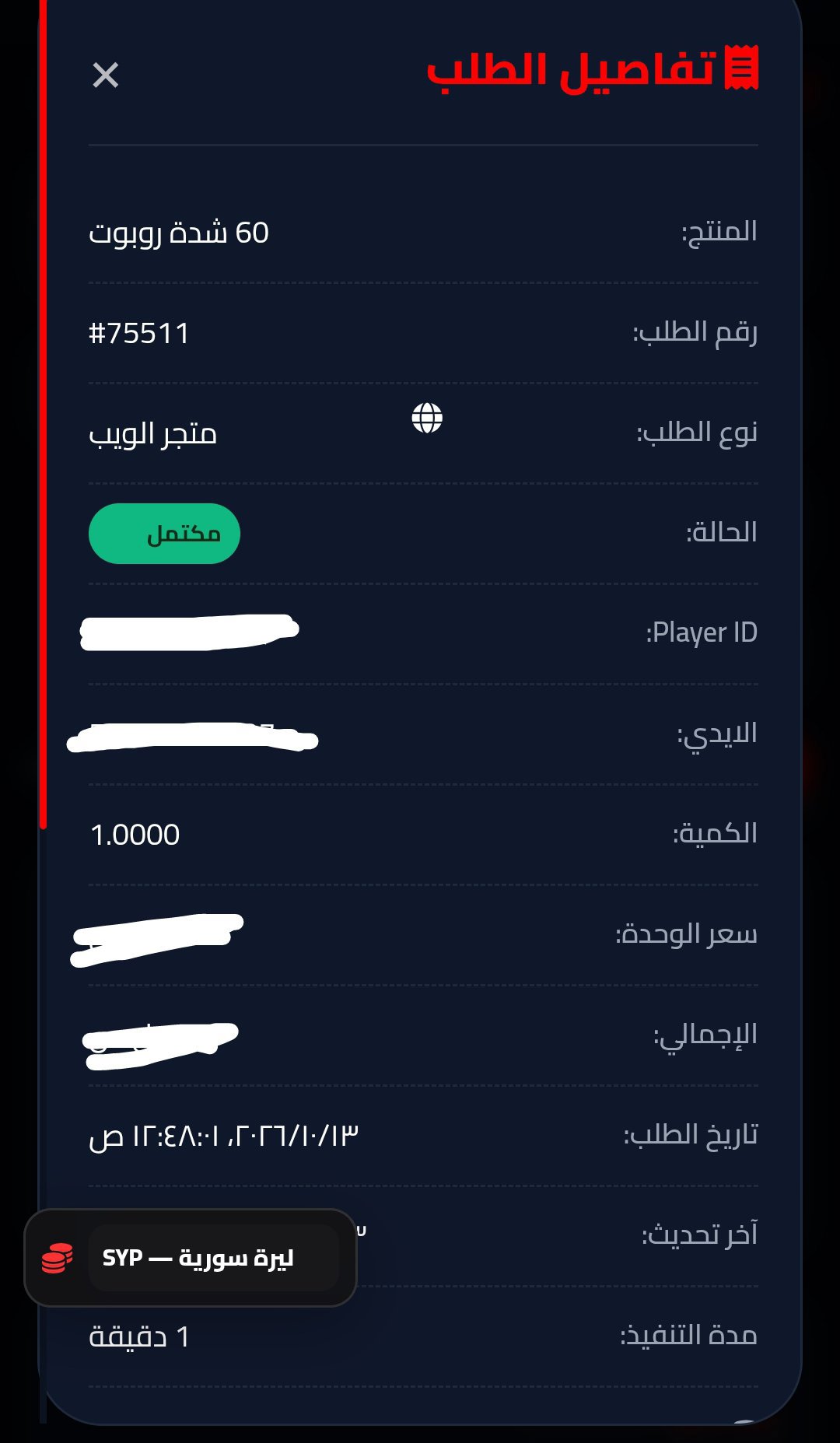 ريف ادلب