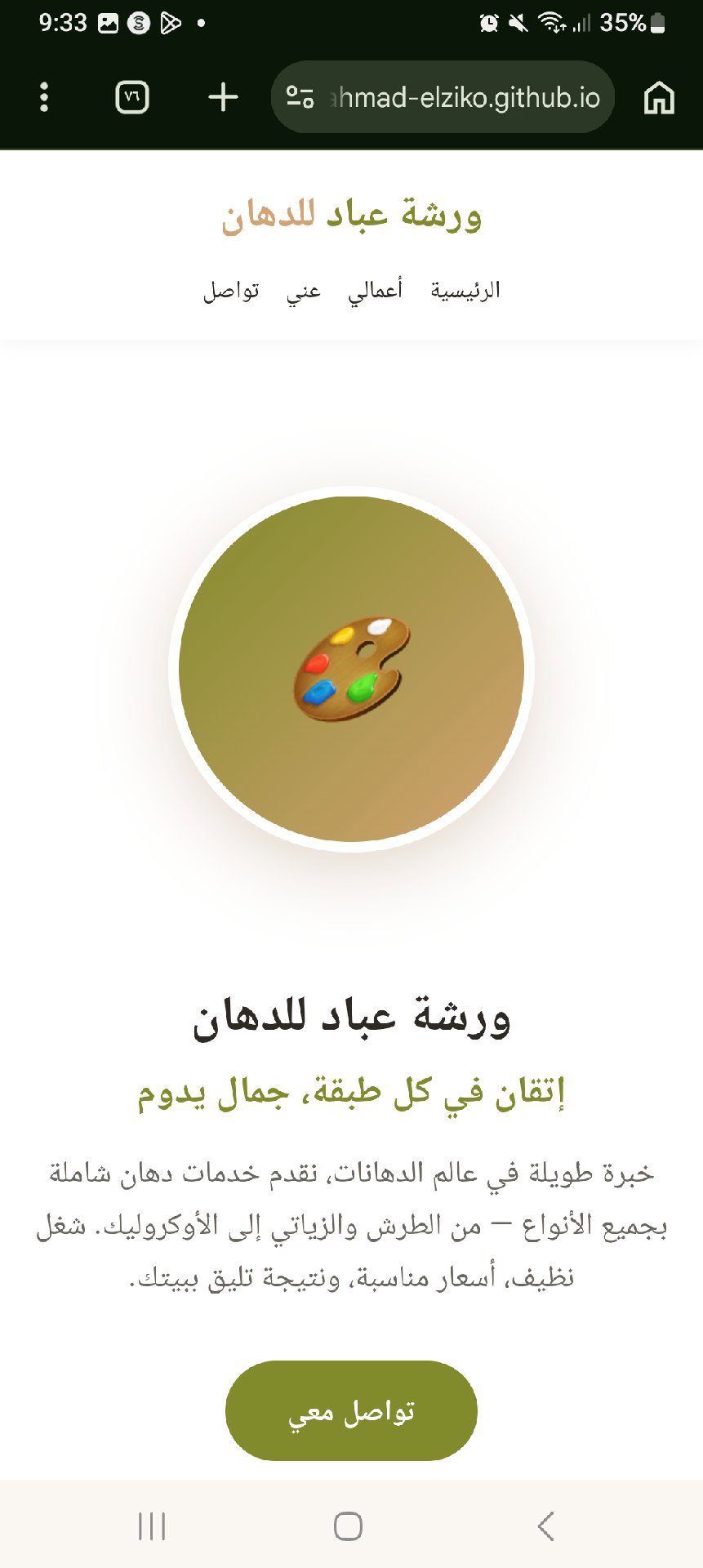 مطور ويب — أصنع لك موقعاً يليق بمشروعك