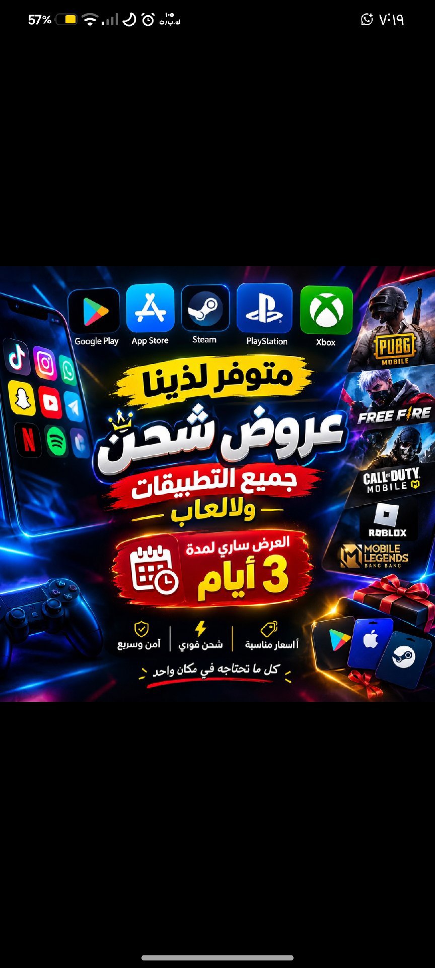 شحن برامج 